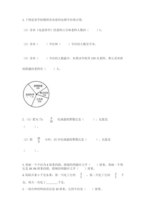 小学数学六年级上册期末考试试卷带答案（巩固）.docx