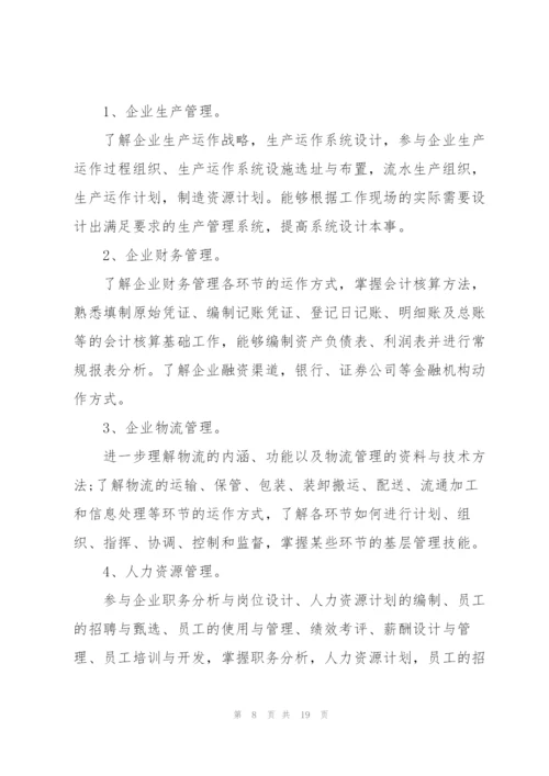 实习生个人工作计划5篇.docx