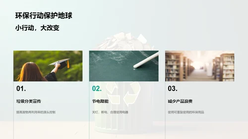 绿色生活小行动