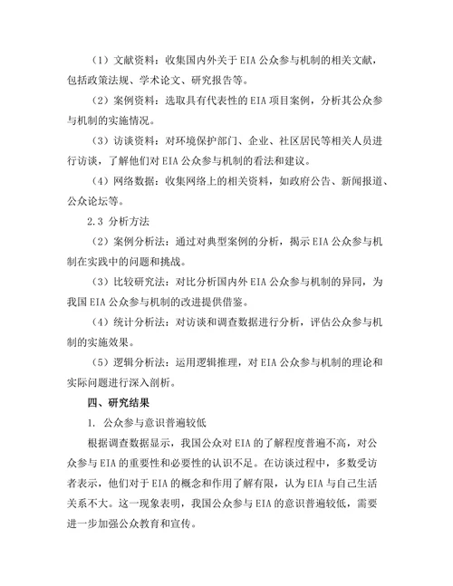 环境影响报告的公众参与机制分析