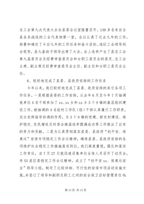 总工会XX年工作总结及XX年工作计划 (2).docx