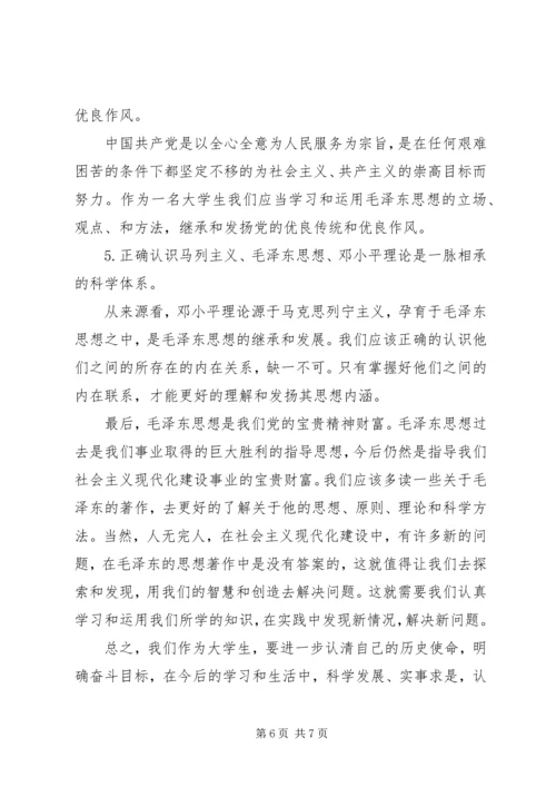 毛概课学习心得 (5).docx