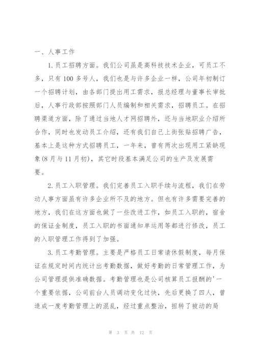 行政人事年度工作总结范例.docx