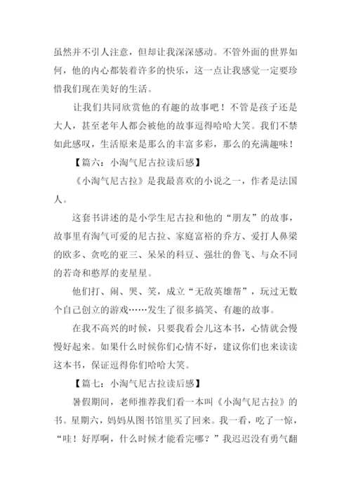 小淘气尼古拉读后感300字.docx