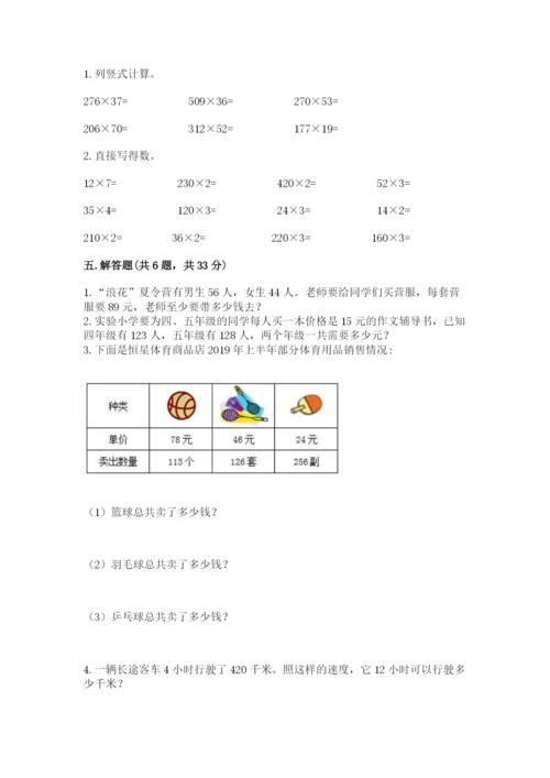 苏教版四年级下册数学第三单元 三位数乘两位数 测试卷及答案【名校卷】.docx