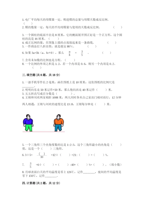 小学六年级下册数学期末卷（名校卷）.docx