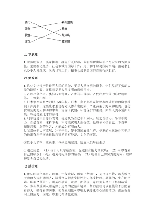 部编版六年级下册道德与法治期末测试卷及参考答案（突破训练）.docx