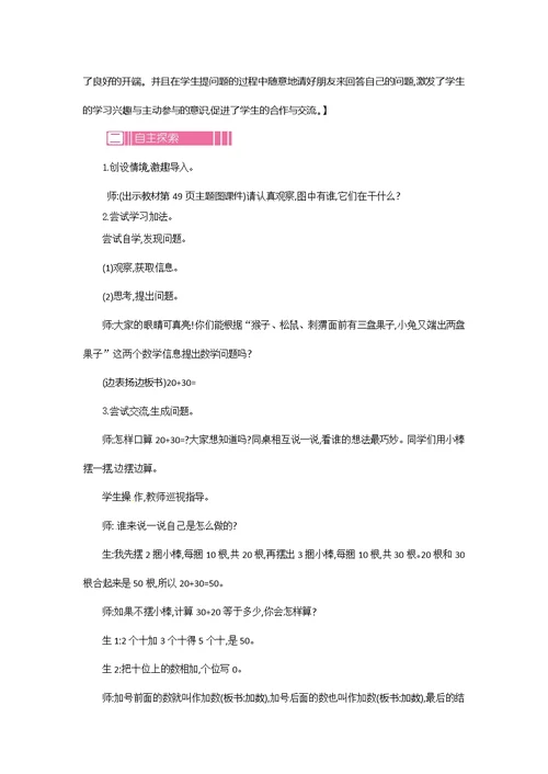 一年级下册数学教案第五单元小兔请客北师大版
