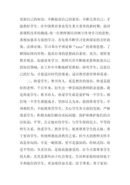 师德师风心得体会.docx
