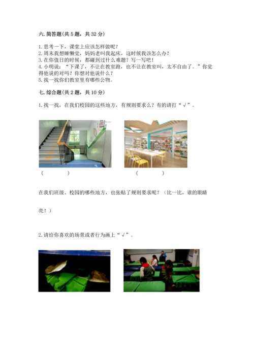 部编版二年级上册道德与法治《期中测试卷》附解析答案.docx