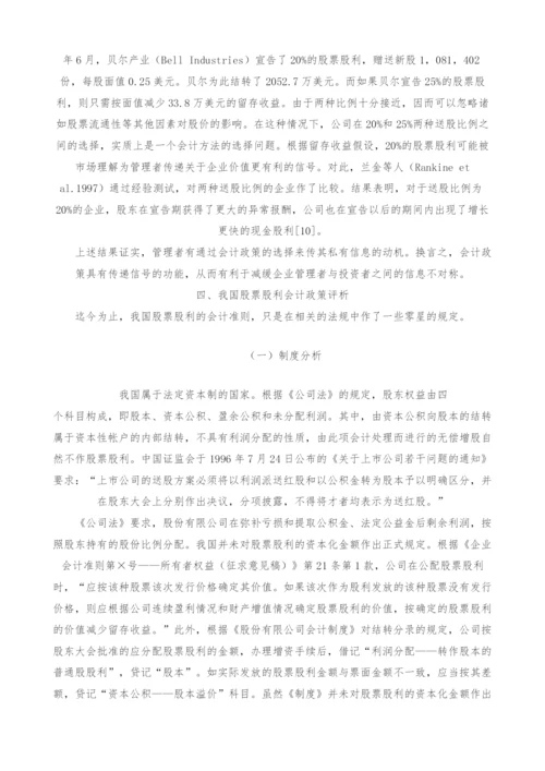 股票股利会计政策研究-.docx