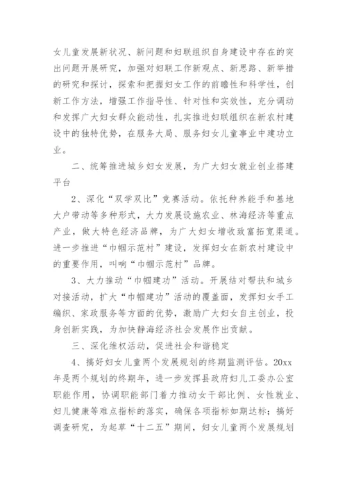 妇女微家工作计划.docx