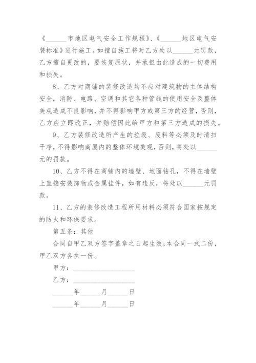 门店装修合同.docx