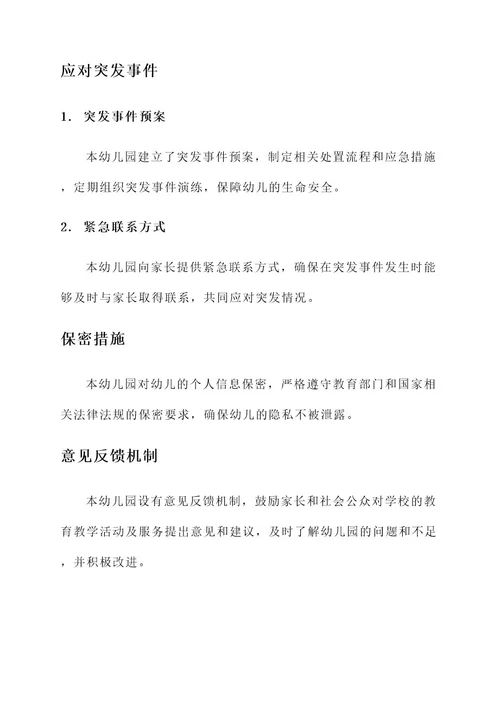 幼儿园情况说明责任书