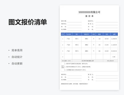 图文报价清单
