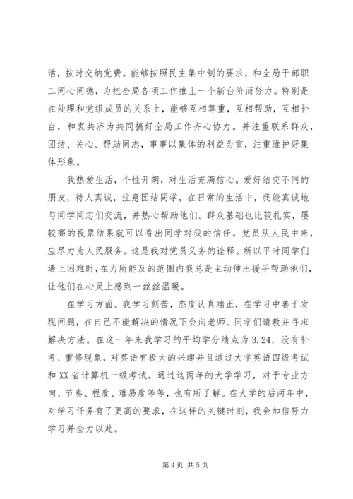 第一篇：党员自我评价鉴定回顾自己一年以来的工作，现对照评议标准作如下自我评价：编辑精选.docx