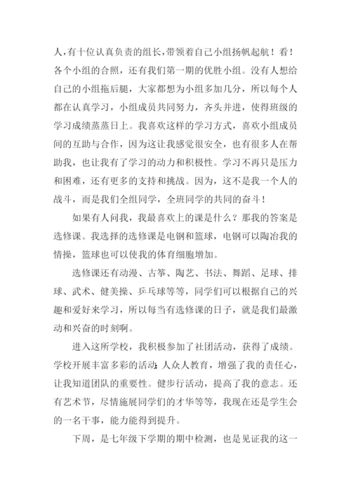 我的初中生活演讲稿-1.docx
