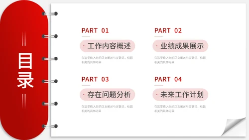 日历风创意工作总结汇报通用PPT模板