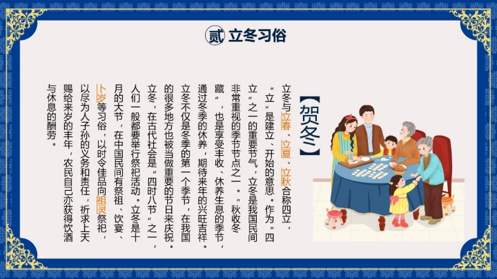 创意国潮风立冬节气PPT模板