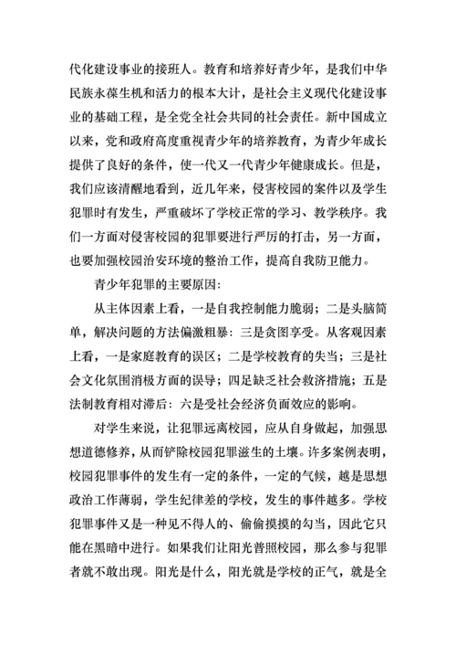 小学生法制演讲稿7篇.docx