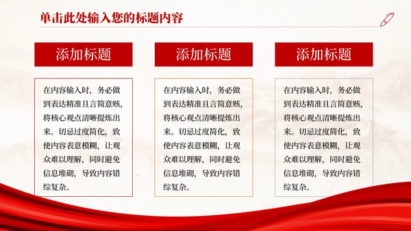红色党政风长征精神与历史意义PPT模版