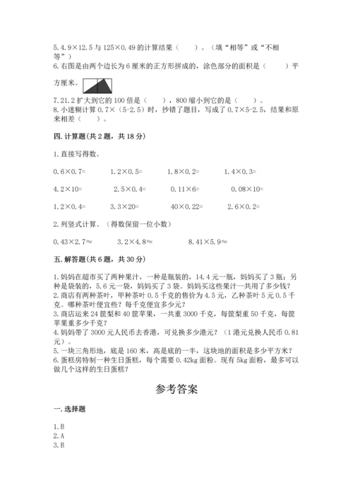 小学五年级上册数学期末考试试卷含完整答案（全国通用）.docx