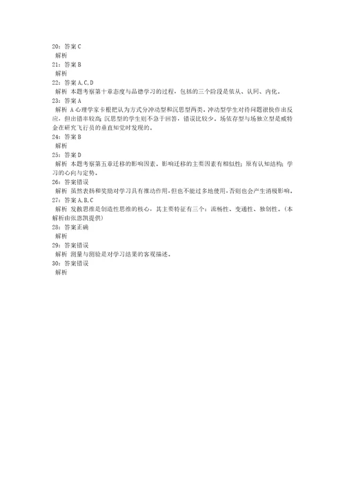 教师招聘考试复习资料教师招聘小学教育心理学通关试题每日练2020年04月04日7000