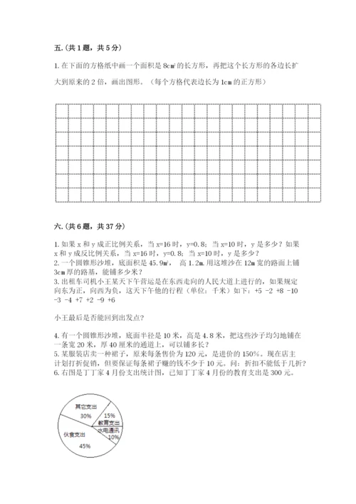 小学数学六年级下册竞赛试题附参考答案【巩固】.docx