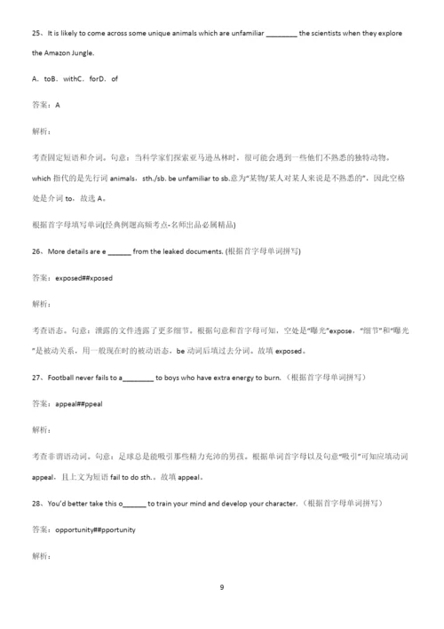 人教版高考英语基础知识点归纳总结.docx