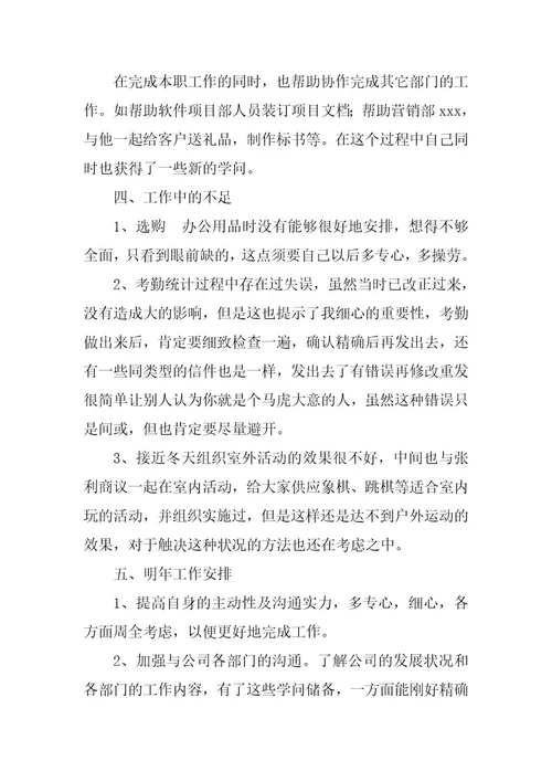 2024年前台的年终总结十五篇
