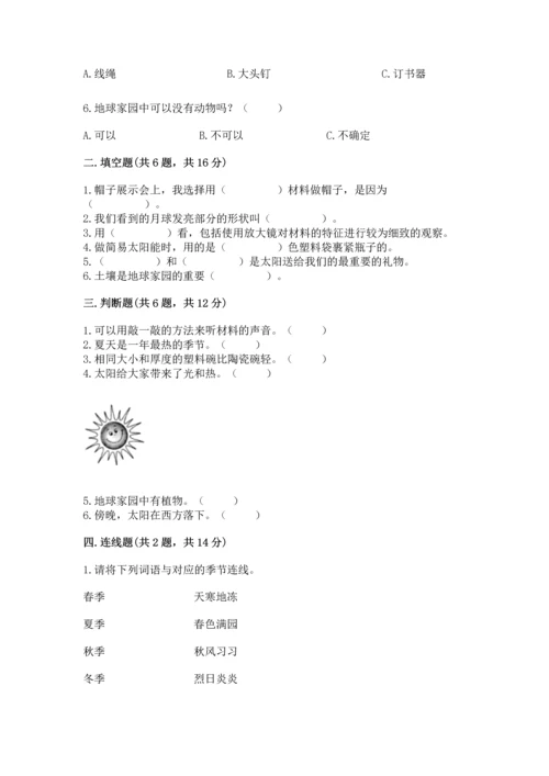 教科版二年级上册科学期末测试卷附参考答案（达标题）.docx