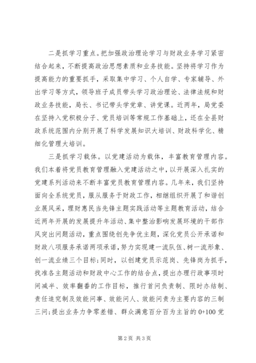 机关党员培训情况工作报告 (2).docx