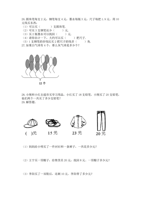 一年级下册数学解决问题50道【巩固】.docx