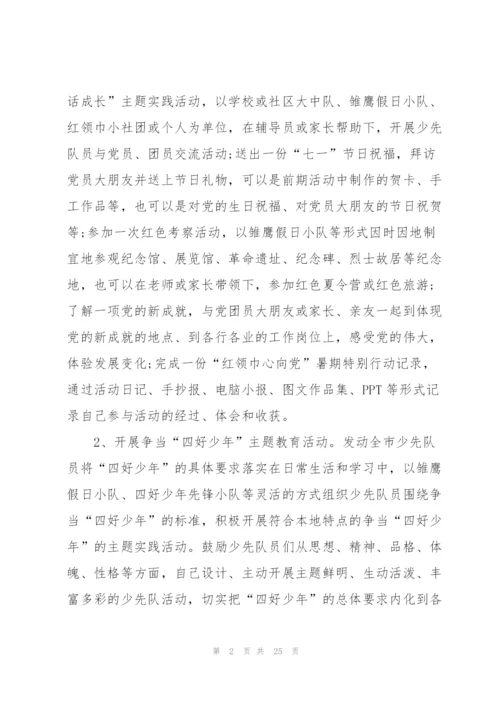 小学生夏令营策划5篇.docx