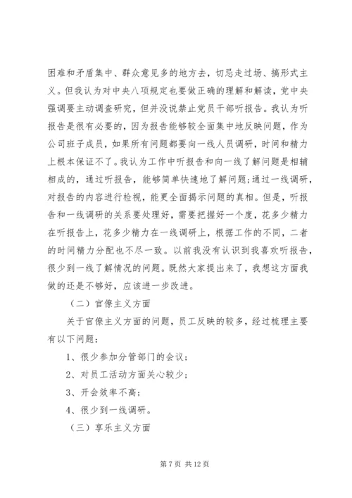 四讲四有两学一做民主生活会对照检查材料.docx