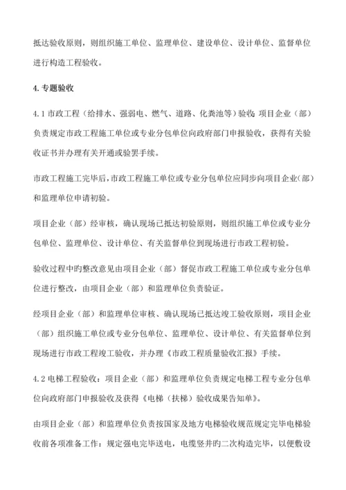 工程验收管理制度.docx