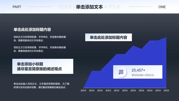 黑白极简风格通用PPT演示模板