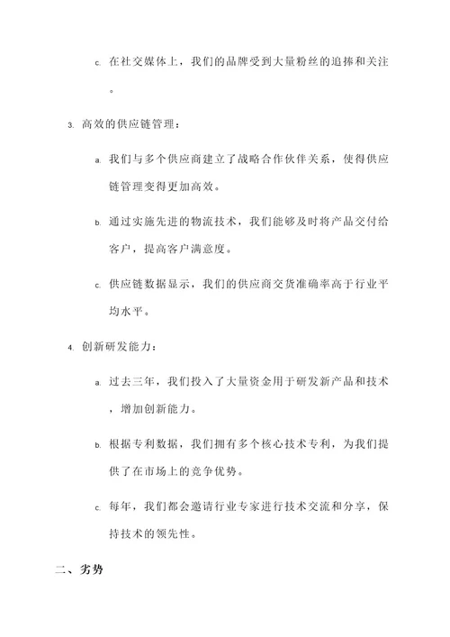 优势劣势swot分析解决方案