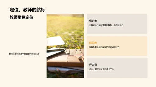 策划成功学科竞赛