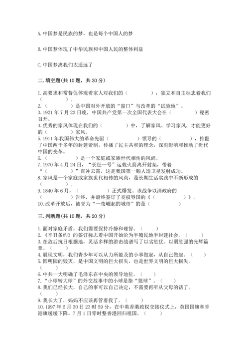 部编版五年级下册道德与法治期末测试卷【综合卷】.docx