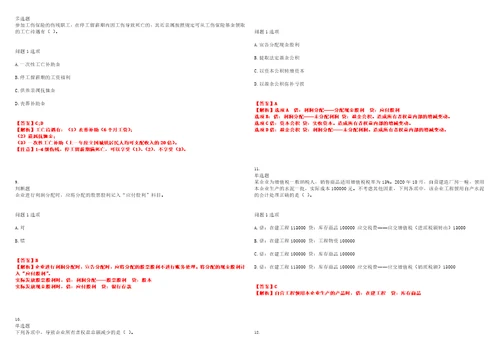 2022年职业考证会计初级会计职称作业考核易错、难点A卷带答案第103期