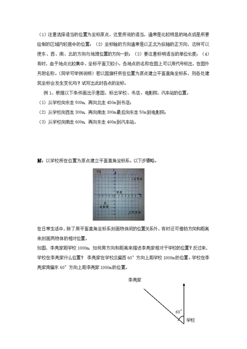 八年级数学下册第3章图形与坐标3.1平面直角坐标系教案（新版）湘教版