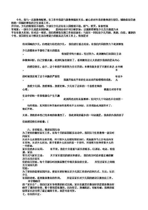 幼儿园教育教师总结计划