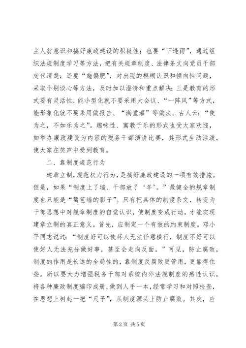 国税基层廉政调研报告.docx