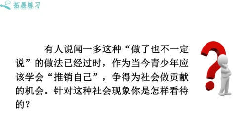 2《说和做——记闻一多先生言行片段》