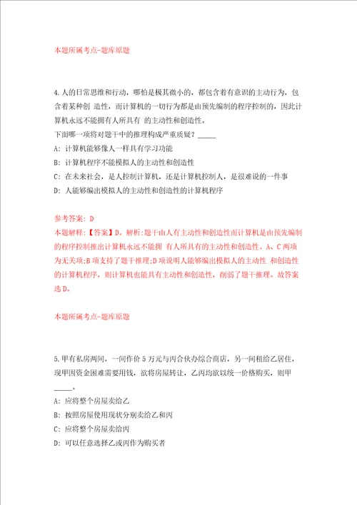 福建福州鼓楼区东街街道公开招聘综治办工作人员1人模拟卷第29套