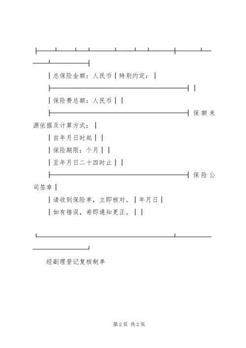 保险单（机动车２）.docx