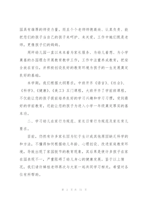 家长的讲话稿.docx