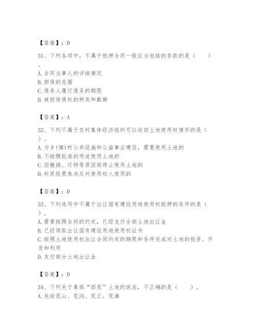 土地登记代理人之土地权利理论与方法题库及答案（夺冠系列）.docx
