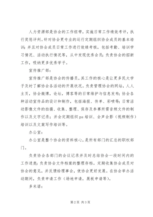 协会介绍发言稿_1.docx